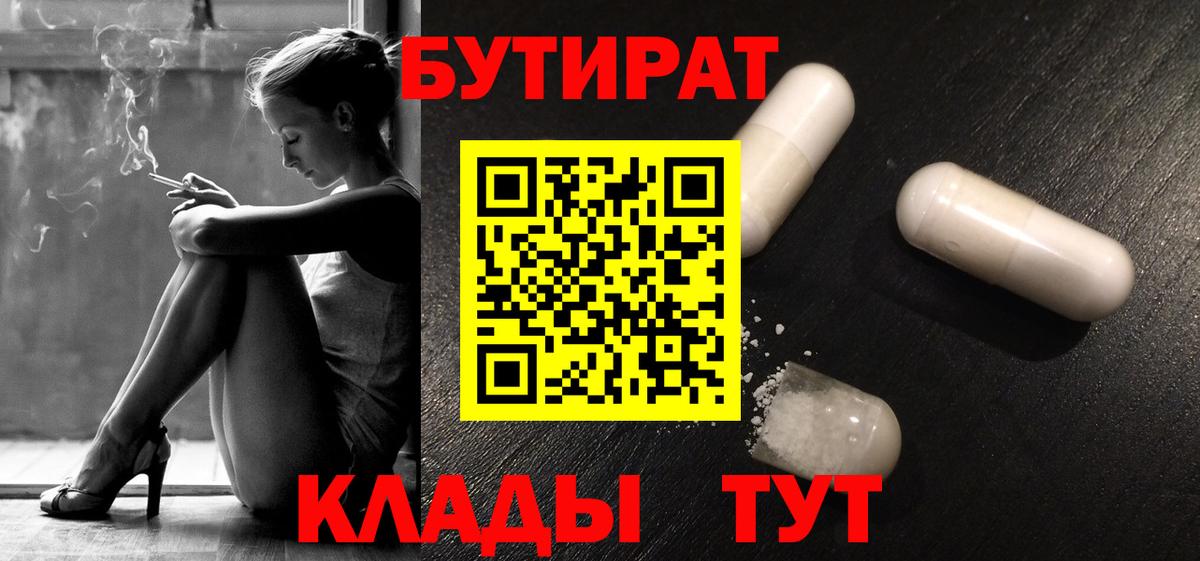 БУТИРАТ GHB  БУТИРАТ  Кондопога  Вход с VPN 