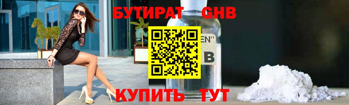 БУТИРАТ 99% Кондопога
