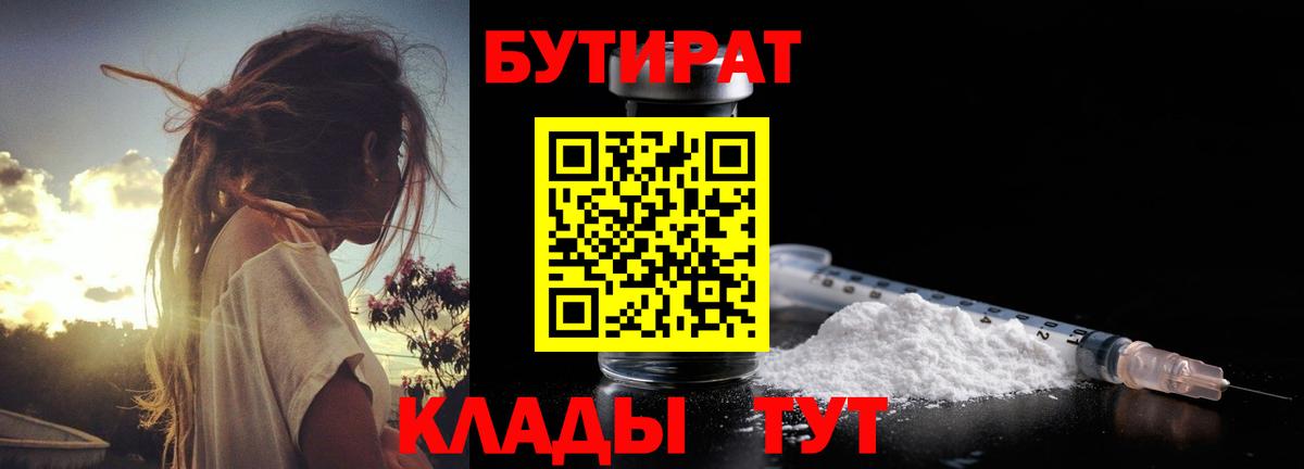 БУТИРАТ 99% Кондопога