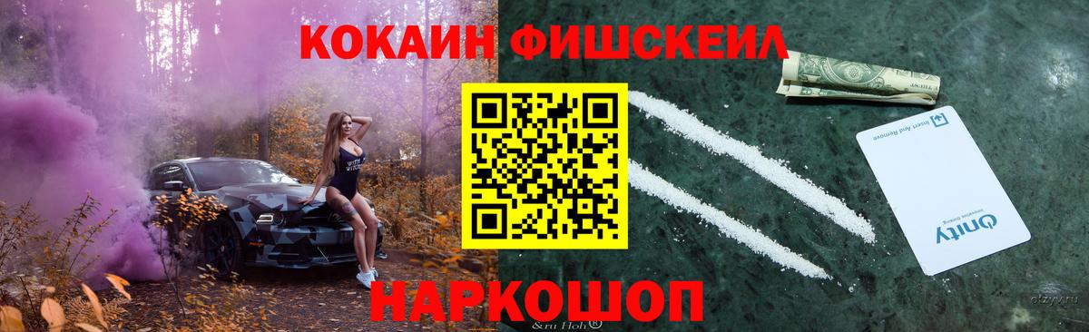 КОКАИН Fish Scale  Кондопога 