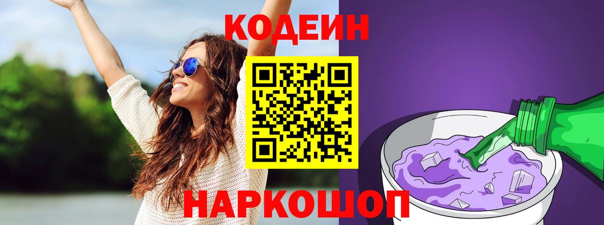 Кондопога  Кодеиновый сироп Lean Purple Drank  Вход с VPN 