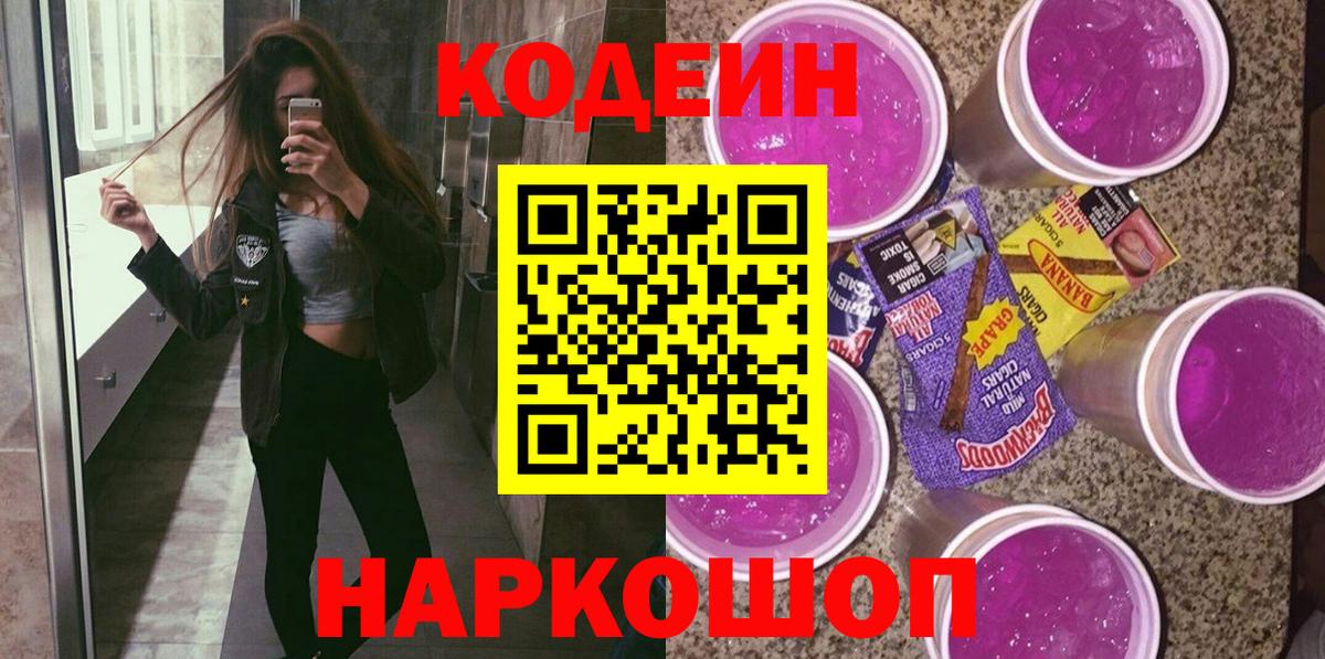 Codein Purple Drank  Кодеин напиток Lean (лин)  Кондопога 