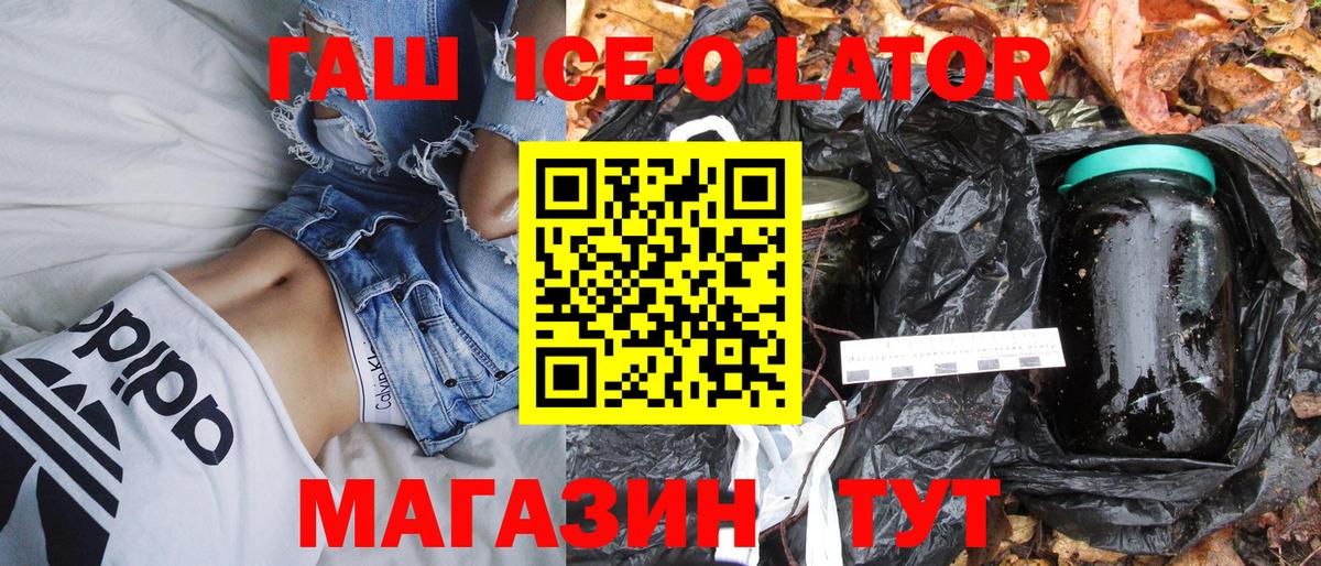 ГАШ ice o lator  ГАШИШ гашик  наркота  Кондопога 