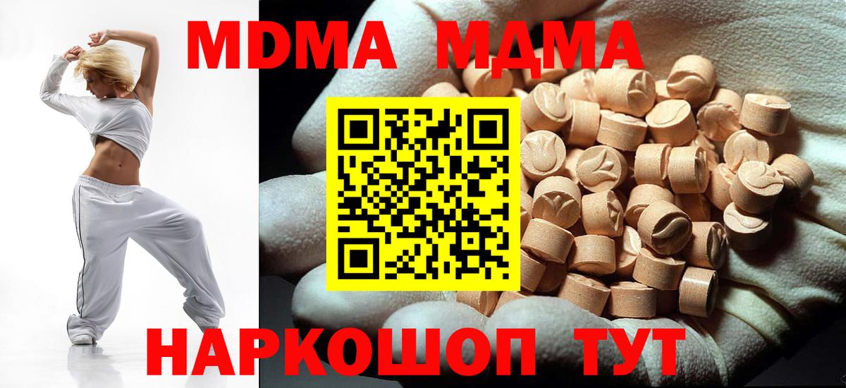 МДМА  MDMA VHQ  Вход с VPN  Кондопога  МДМА Molly 